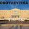 ΚΟΙΝΟΒ.ΝΕΑ