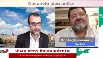 Αλήθειες για το Ουκρανικό- Συνέντευξη ILOVEPATRIDA τα λέει έξω από τα δόντια Φαήλος Κρανιδιώτης
