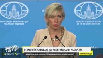 Μ.Ζαχάροβα: «Να μας πουν οι ΗΠΑ και η Δύση πότε θα κάνουμε εισβολή για να πάω διακοπές»