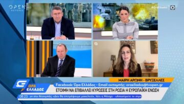 Έτοιμη να επιβάλλει κυρώσεις στη Ρωσία η Ευρωπαϊκή Ένωση | Ώρα Ελλάδος 22/2/2022 | OPEN TV