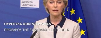Ούρσουλα_φον_ντερ_λάιεν_ilovepatrida