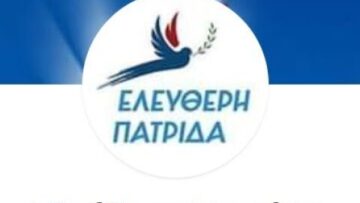 Ελεύθερη Πατρίδα  – Εκδήλωση Θεσσαλονίκη