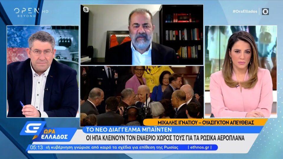 Διάγγελμα Μπάιντεν:ΟΙ ΗΠΑ κλείνουν τον εναέριο χώρο τους για τα ρωσικά αεροσκάφη|Ώρα Ελλάδος|OPEN TV
