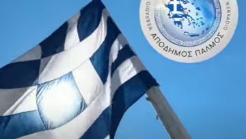 ΑΠΟΔΗΜΟΣ ΠΑΛΜΟΣ