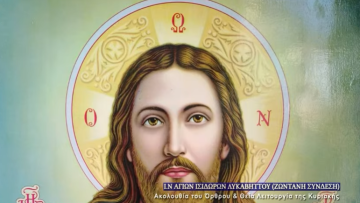 ΘΕΙΑ_ΛΕΙΤΟΥΡΓΙΑ_ILOVEPATRIDA