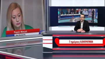 σκρινσοτ 7μερες ιλοβεπατριδα