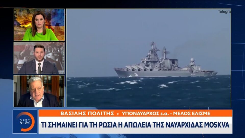 Ο Βασίλης Πολίτης εξηγεί τι σημαίνει για τη Ρωσία η απώλεια της ναυαρχίδας Moskva