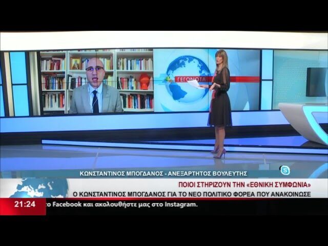Ο Κωνσταντίνος Μπογδάνος στο δελτίο του Star Κεντρικής Ελλάδας