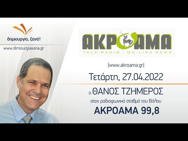 Ο Θ. Τζήμερος μιλά για τον κίνδυνο της λαθρομετανάστευσης στην Ελλάδα