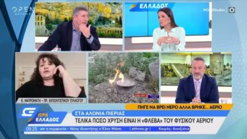 Τελικά πόσο χρυσή είναι η «φλέβα» του φυσικού αερίου στα Αλώνια Πιερίας