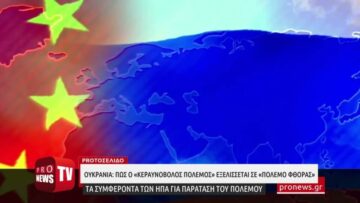 Ουκρανία: Πώς ο «κεραυνοβόλος πόλεμος» εξελίσσεται σε «πόλεμο φθοράς» – Κι όποιος αντέξει…