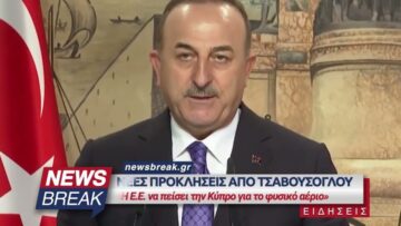Νέες προκλήσεις από Τσαβούσογλου – «Η Ε.Ε. να πείσει την Κύπρο για το φυσικό αέριο»