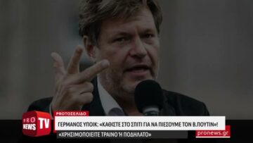 Οδηγία από τον Γερμανό ΥΠΟΙΚ: «Πάρτε ποδήλατο και καθίστε στο σπίτι για να πιέσουμε τον Β.Πούτιν»!