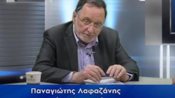 Λαφαζανης παναγιωτης