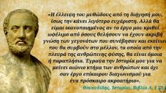 ΘΟΥΚΙΔΙΔΗΣ_ILOVEPATRIDA