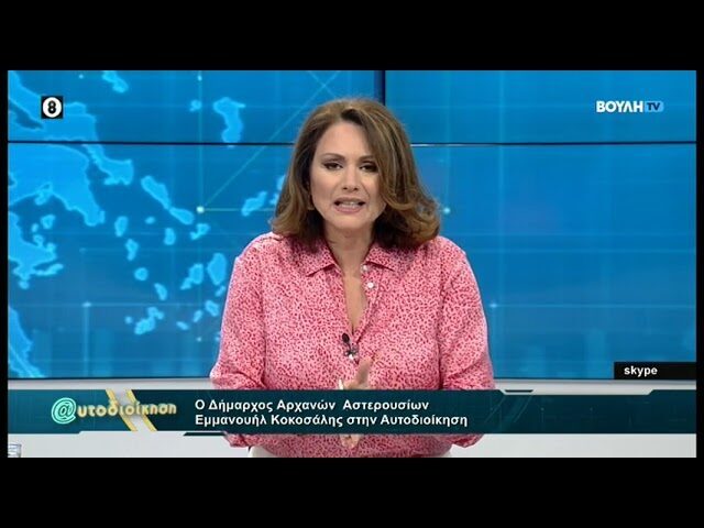 Αυτοδιοίκηση