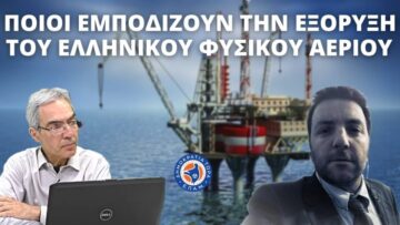Γιώργος Αδαλής: Ποιοι εμποδίζουν την εξόρυξη του ελληνικού φυσικού αερίου – Στην Αιχμή του Δόρατος – 4/5/22