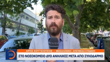 Θεσσαλονίκη: Στο νοσοκομείο δύο ανήλικες μετά από ξυλοδαρμό | Κεντρικό Δελτίο Ειδήσεων | OPEN TV