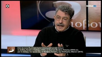 Βιβλιοβούλιο: Καλεσμένος ο Αντώνης Φωστιέρης