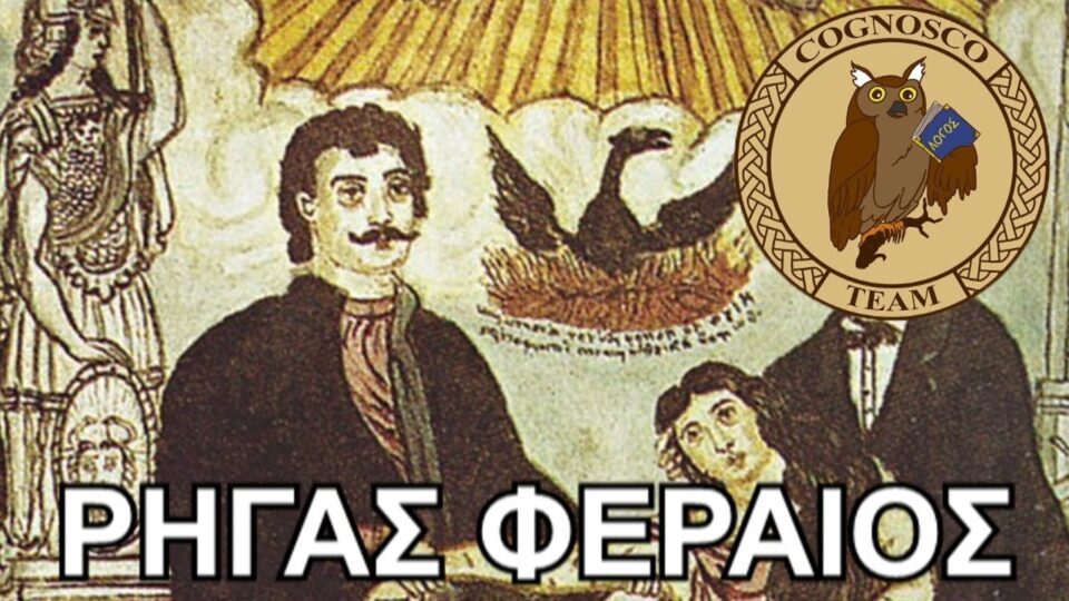 Ρήγας Βελεστινλής: Ο άνθρωπος και οι ιδέες του, Γ. Καραμπελιάς