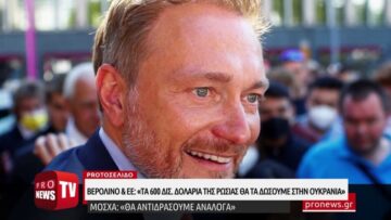 Βερολίνο και ΕΕ: «Τα 600 δισ. δολάρια της Ρωσίας θα τα δώσουμε στην Ουκρανία για ανοικοδόμηση»