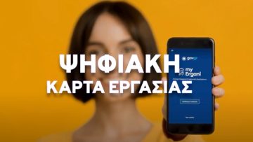 ψηφιακη_καρτα_εργασία_ILOVEPATRIDAς