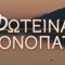 Φωτεινά Μονοπάτια