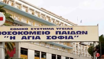νοσοκομειο παιδων αγια σοφια