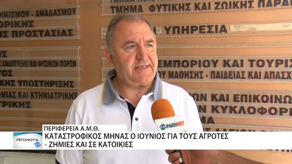 Καταστροφικός μήνας ο Ιούνιος για τους αγρότες λόγω ζημιών σε καλλιέργειες και κατοικίες