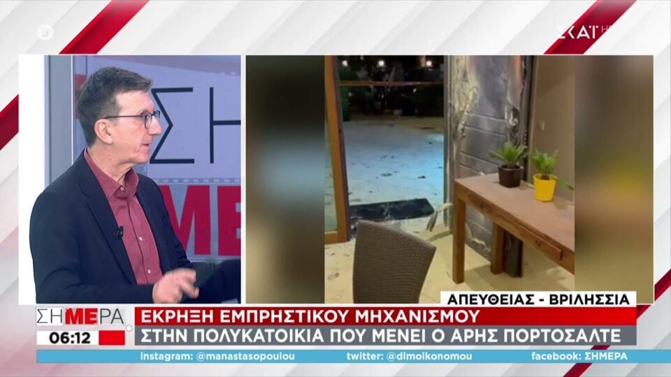 Επίθεση με γκαζάκια τα ξημερώματα στο σπίτι του Άρη Πορτοσάλτε | Σήμερα | 14/06/2022