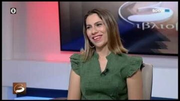 Βιβλιοβούλιο : Καλεσμένη η Συγγραφέας Νάσια Διονυσίου