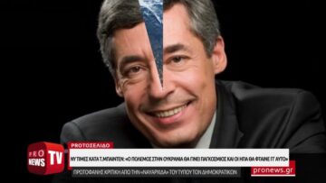 NY Times κατά Τ.Μπάιντεν: «Ο πόλεμος στην Ουκρανία μπορεί να γίνει παγκόσμιος και θα φταίνε οι ΗΠΑ»