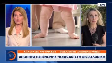 Απόπειρα παράνομης υιοθεσίας στη Θεσσαλονίκη | Μεσημεριανό Δελτίο Ειδήσεων 19/06/2022 | OPEN TV
