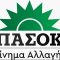 ΠΑΣΟΚ-Κίνημα Αλλαγής
