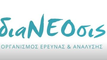 διανεοσις