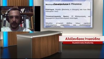 ιτιμουδης αλεξανδρος εκπομπη