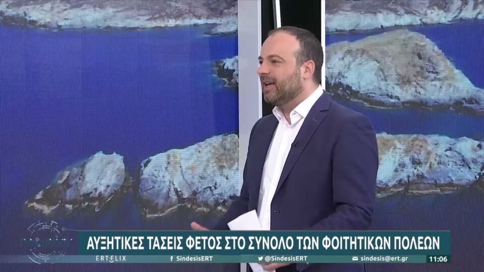 Μικρή διαθεσιμότητα κατοικιών καταλλήλων για φοιτητές | 07/07/2022 | ΕΡΤ