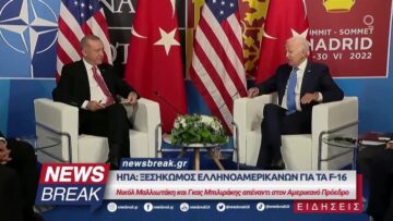 ΗΠΑ: Ξεσκηκωμός ελληνοαμερικανών για τα F-16 – Μαλλιωτάκη και Μπιλιράκης απέναντι στον Πρόεδρο