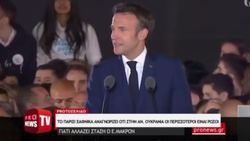 Το Παρίσι ξαφνικά αναγνωρίζει ότι στην Ανατολική Ουκρανία οι περισσότεροι είναι Ρώσοι