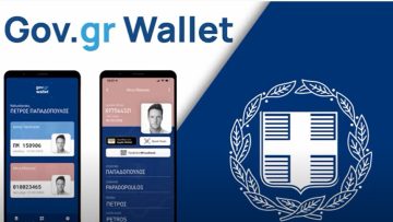 ψηφιακο_πορτοφολι_ταυτότητα_διπλωμα_ilovepatrida