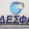 Διαχειριστης_Εθνικού_Συστήματος_Φυσικού_Αερίου_(ΔΕΣΦΑ)_ilovepatrida