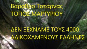 ταταρνα ΚΑΡΤΕΛΑ