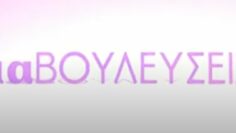 Διαβουλεύσεις_ILOVEPATRIDA