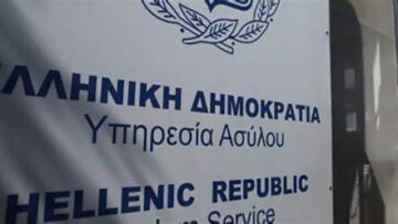 υπηρεσια_ασύλου_ilovepatrida