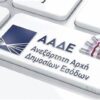 ΑΑΔΕ_ILOVEPATRIDA_εφορια_δημοσια_εσοδα_ δου