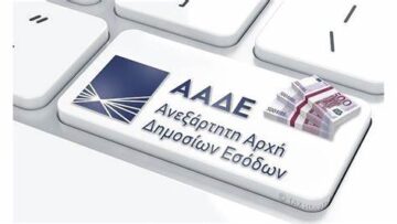 ΑΑΔΕ_ILOVEPATRIDA_εφορια_δημοσια_εσοδα_ δου