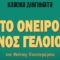 Το Όνειρο Ενός Γελοίου