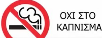 ΚΑΠΝΙΣΜΑ_ILOVEPATRIDA