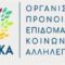 ΟΠΕΚΑ – Οργανισμός Προνοιακών Επιδομάτων και Κοινωνικής Αλληλεγγύης