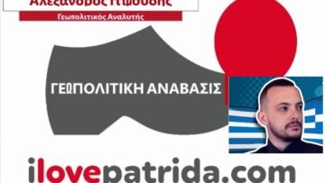 ιτιμουδης γεωπολιτικη αναβασις